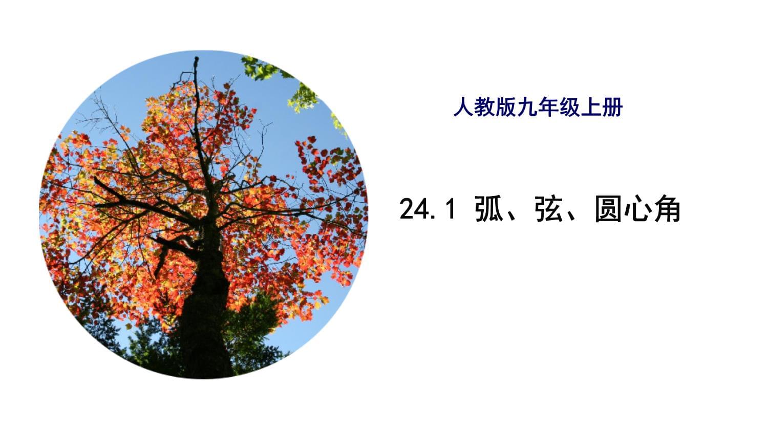 弧和弦的区别 弦和弧的关系公式 