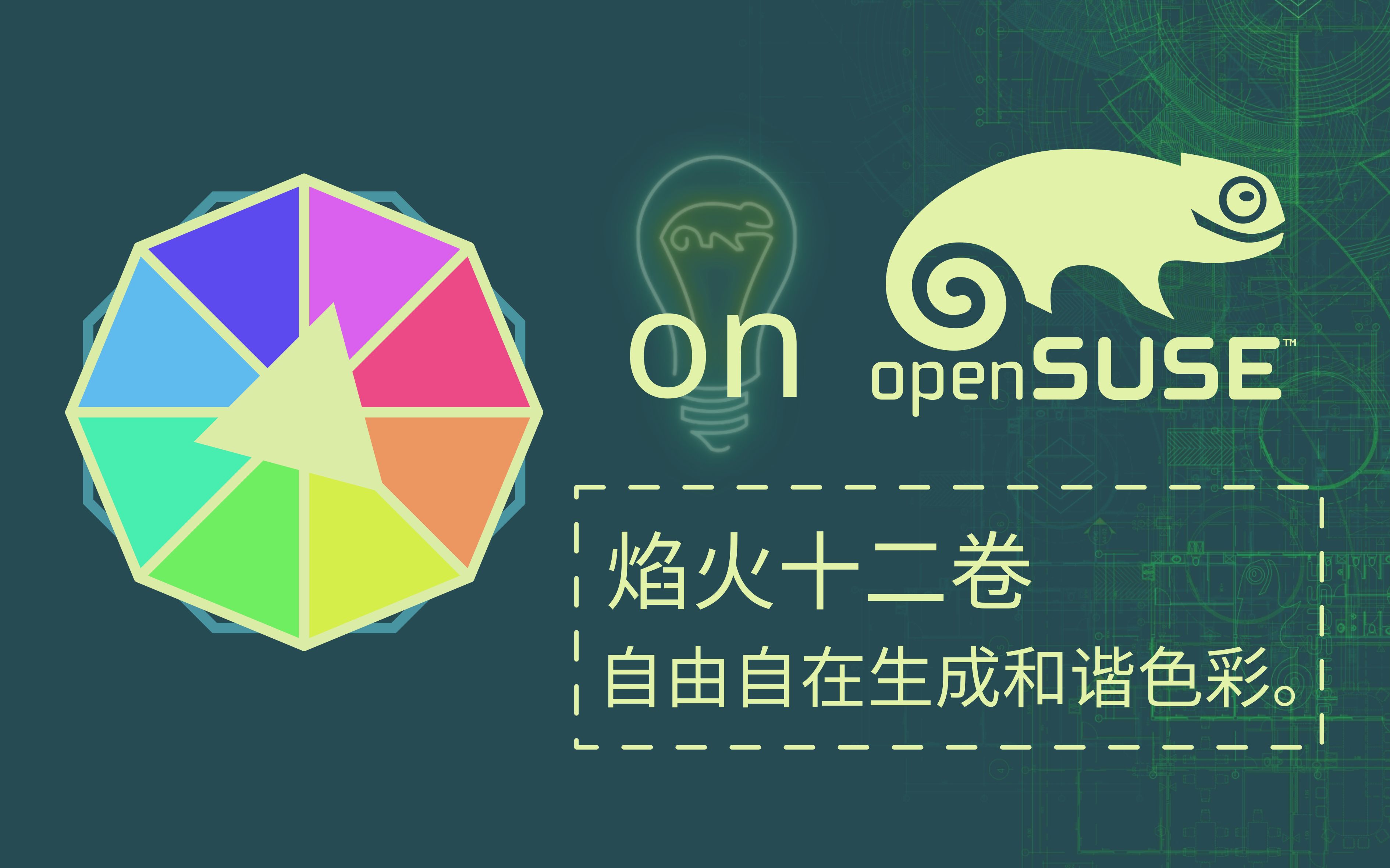 opensuse区别 opensuse和deepin 