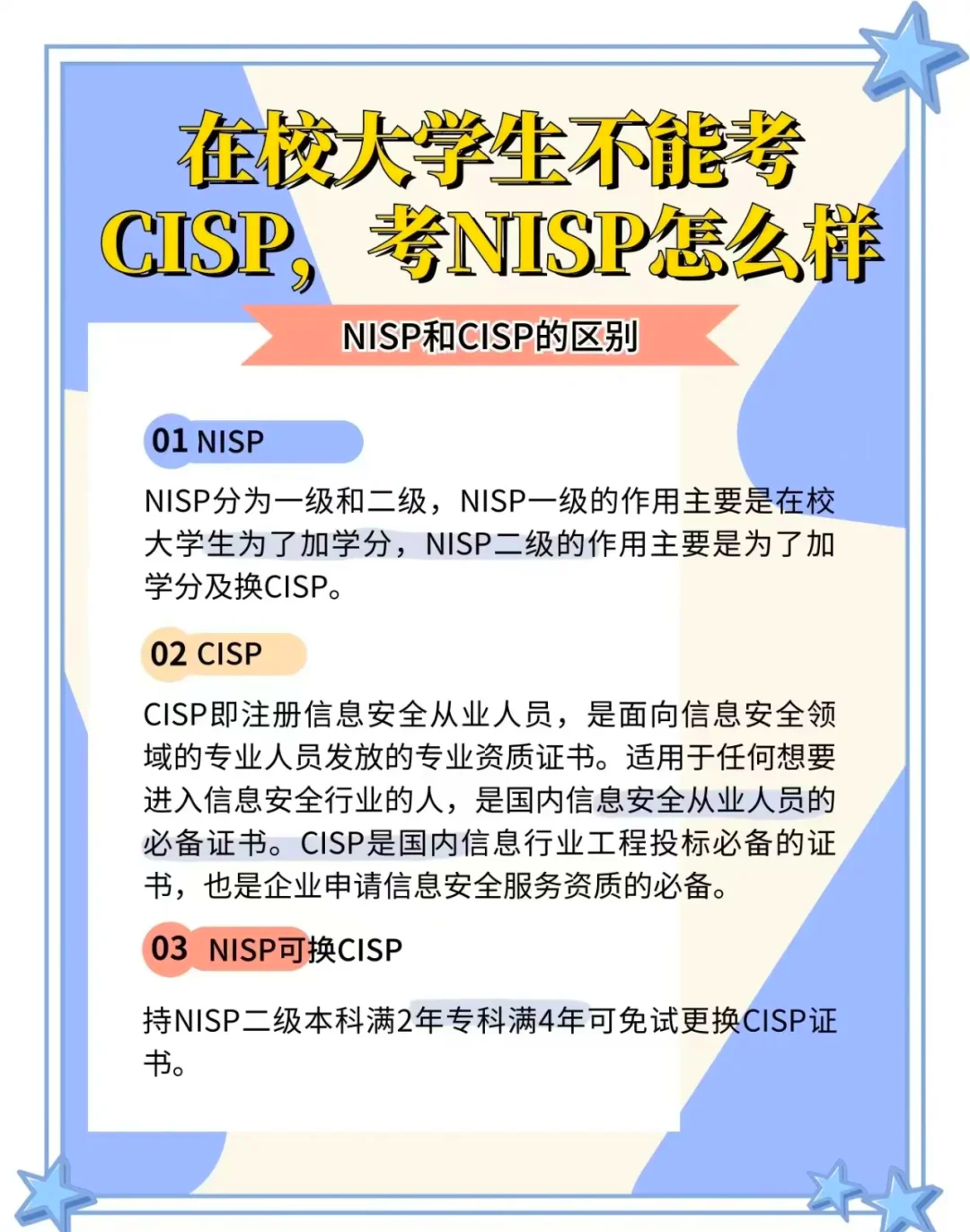 软考与cisp区别 cisp和软考信息安全工程师 
