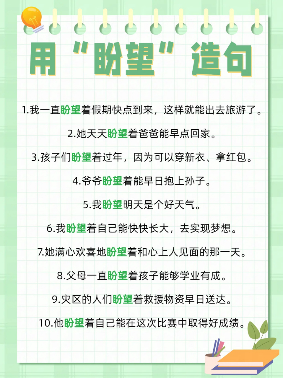 愿望希望盼望期望区别 希望和愿望盼望的区别是什么 
