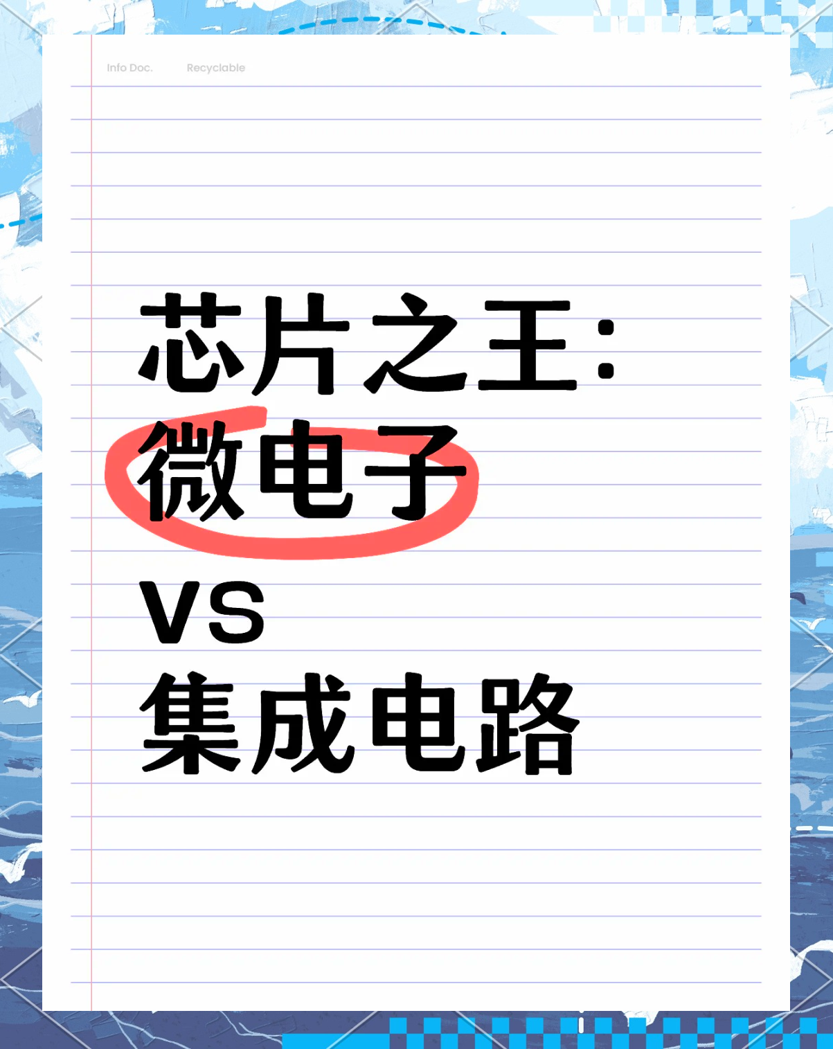 集成电路与芯片的区别 集成电路和芯片有什么关系 