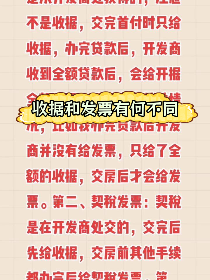 发票收据区别 发票收据什么区别 