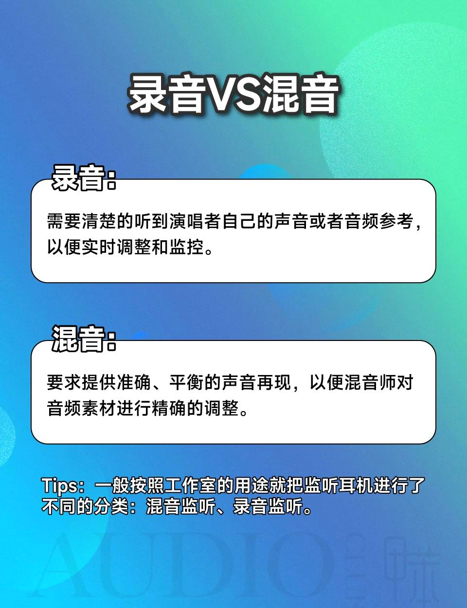 监听耳机的区别 监听和普通耳机的区别 