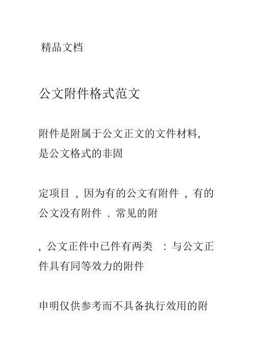 附件和附图区别 附件和附图 区别 