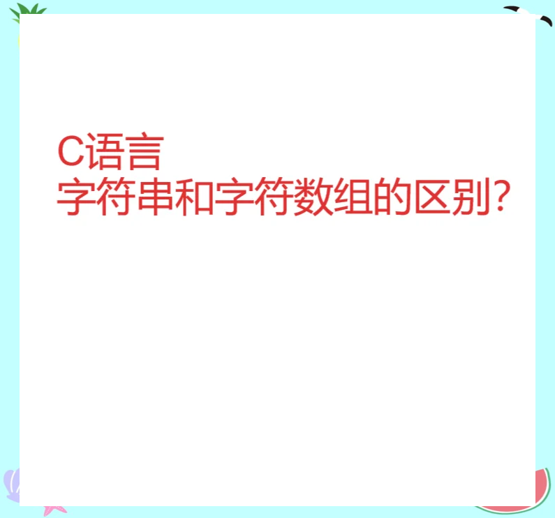 字符变量区别 字符变量有什么用 