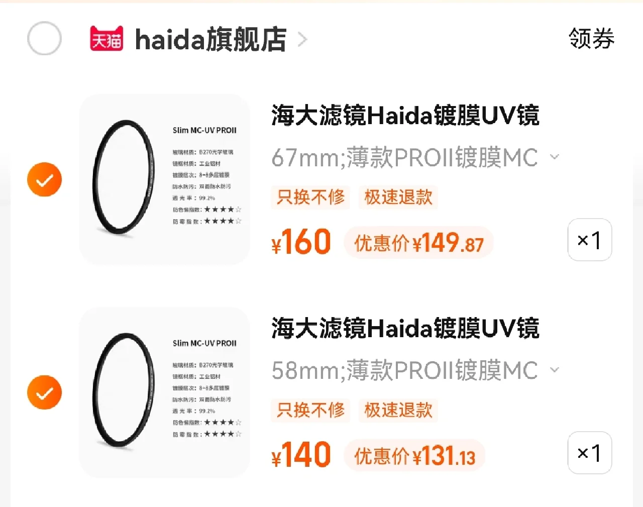 uv镜厚度的区别 uv镜尺寸和镜头尺寸 