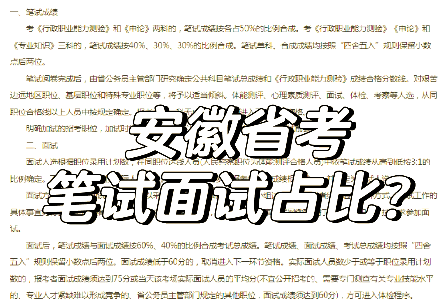 笔试和面试的区别 笔试和面试哪个更重要 