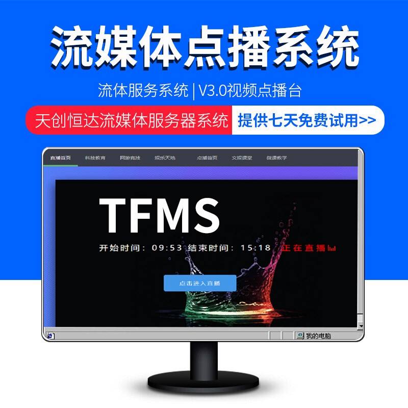 点播与单播区别 点播式是什么意思 