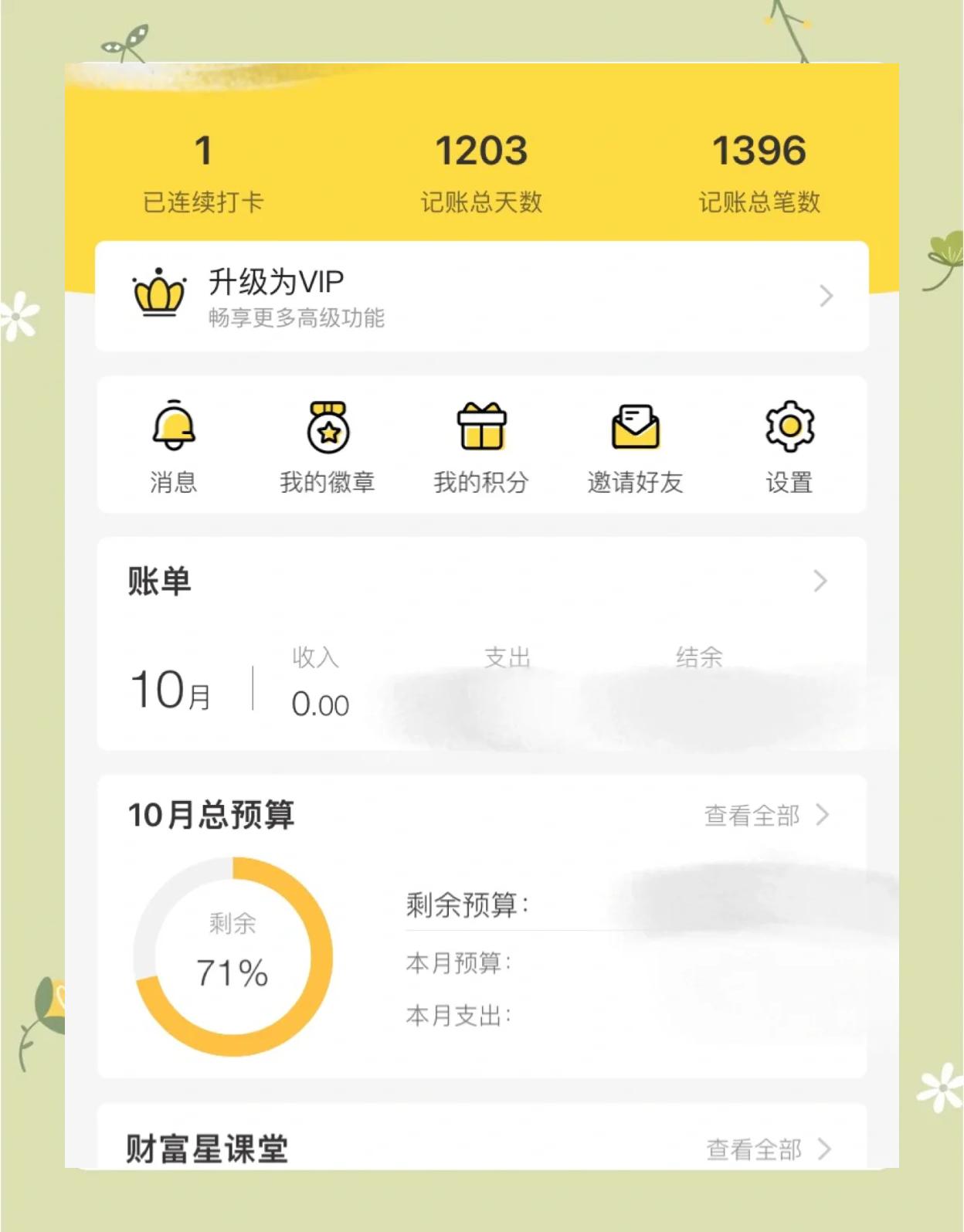 鲨鱼记账pro区别 鲨鱼记账跟鲨鱼记账pro有什么区别 