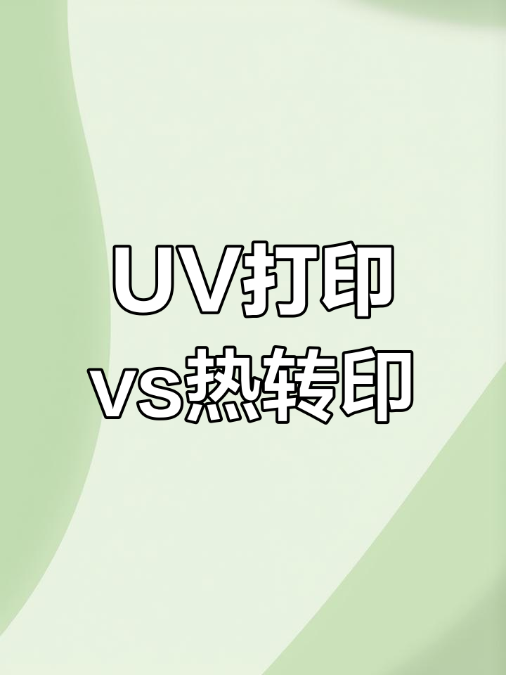 热转印热敏区别 热转印 热敏 区别 