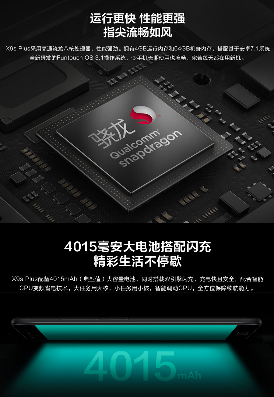vivox9s和x9plus的区别 vivox9,x9s,x9plus,x9splus区别 