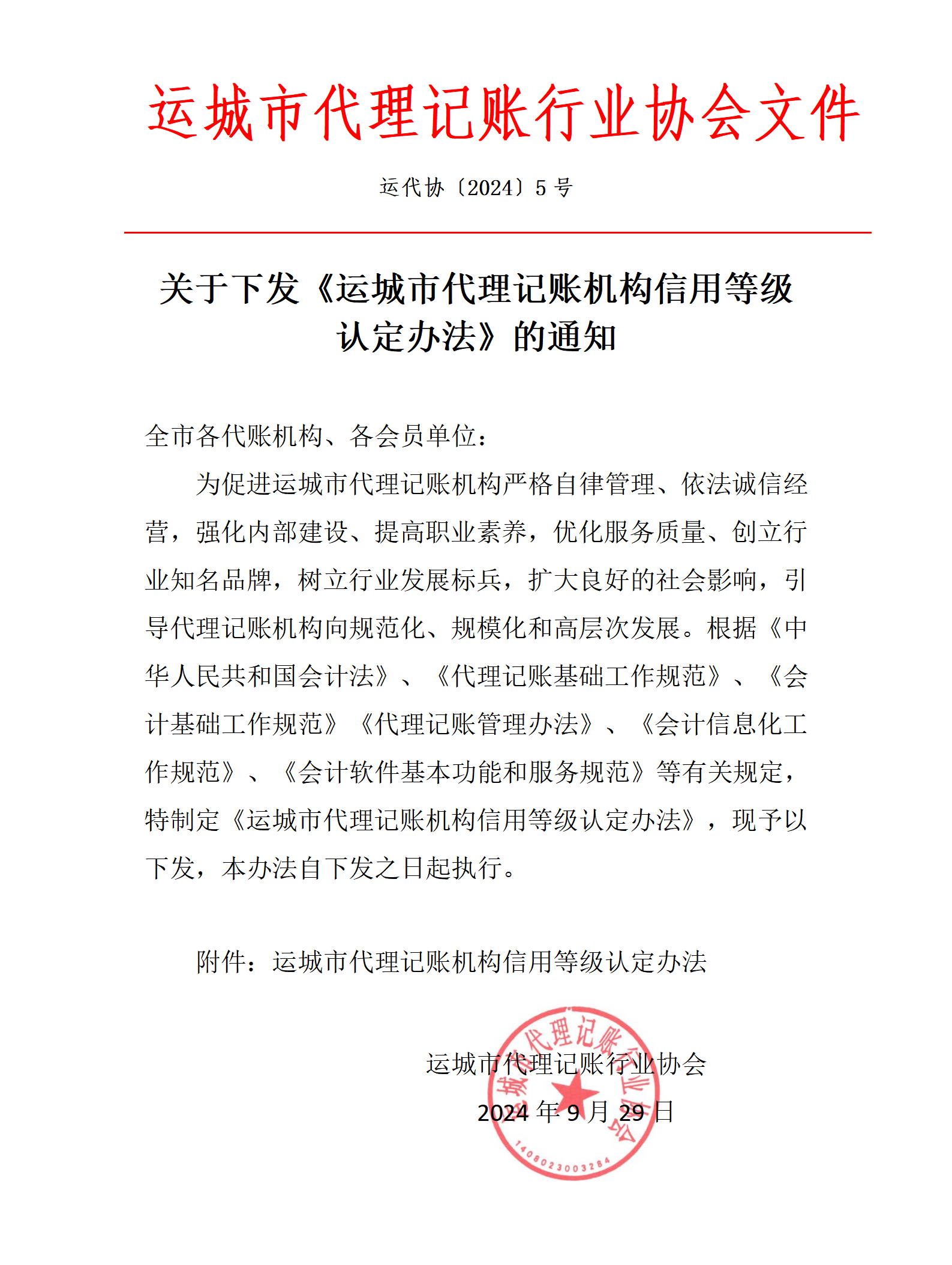通知代理区别 指定代理人通知书 