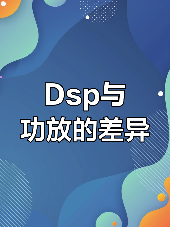 DSP单片机区别 dsp单片机是什么 