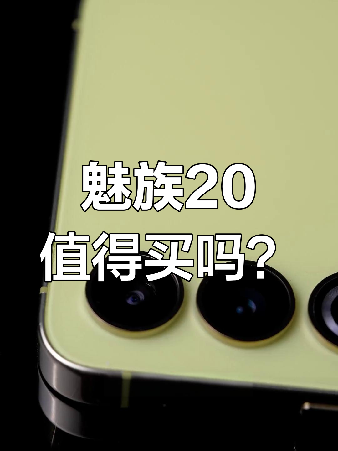 小米和魅族的区别吗 你觉得小米和魅族哪个好 
