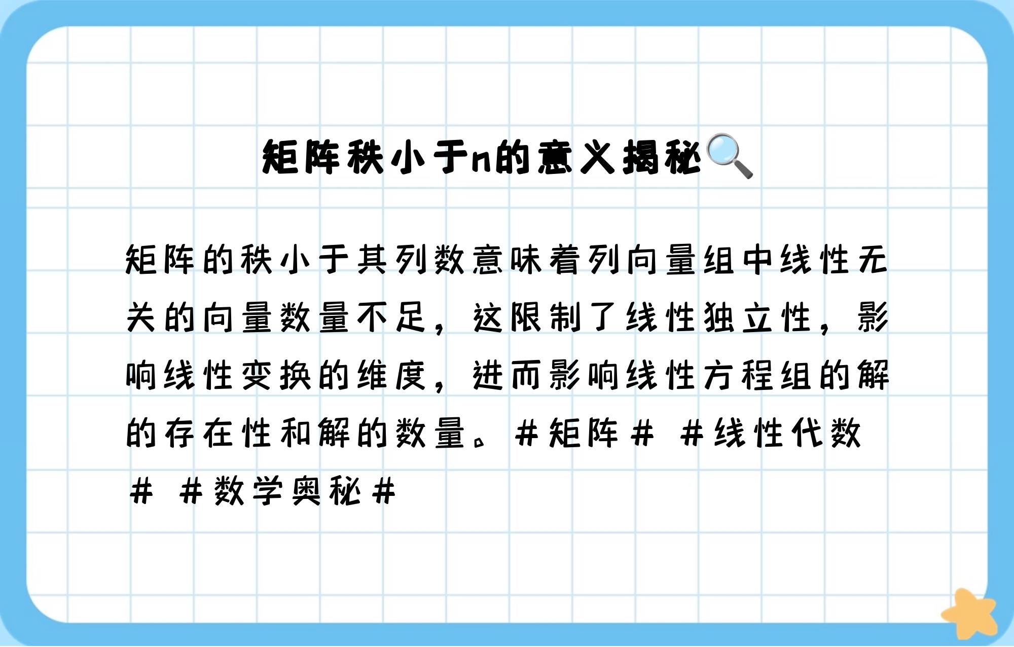 维数和秩的区别 线性代数中维数和秩的关系 