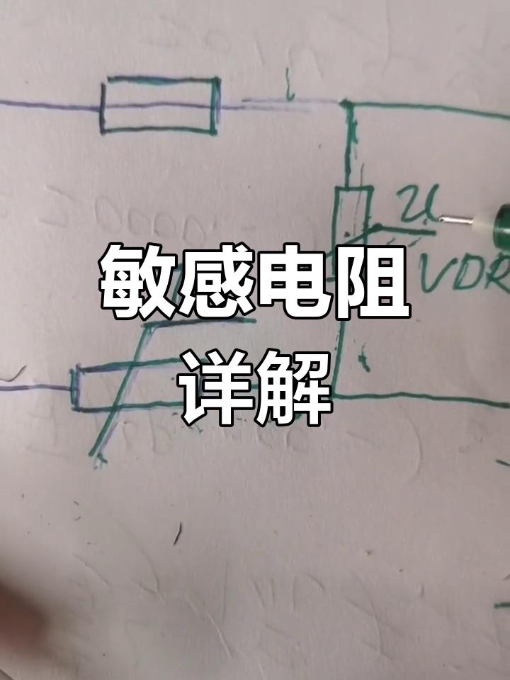 热敏电阻与热电阻的区别 热敏电阻与热电阻的区别是什么 
