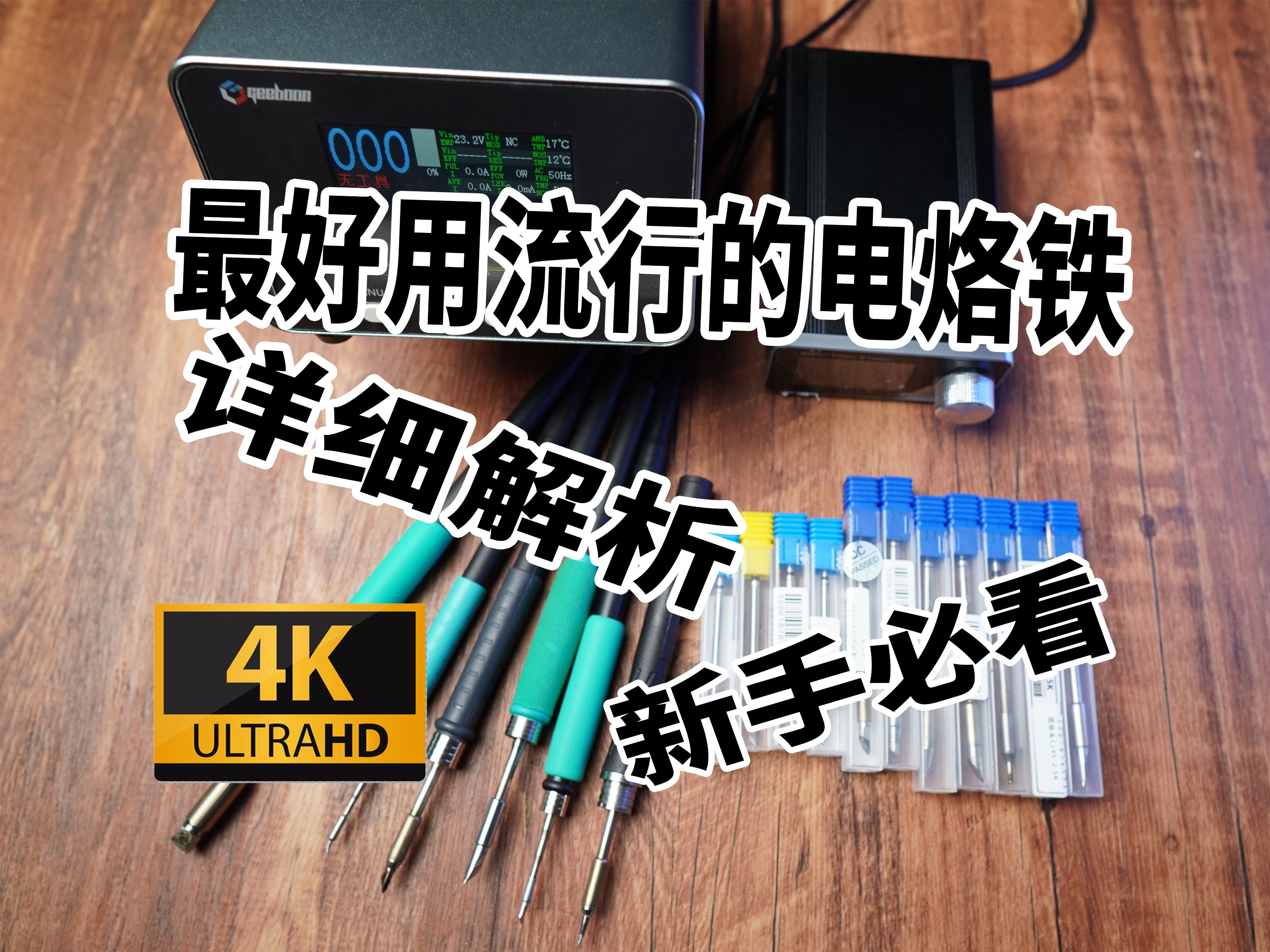 电烙铁瓦数区别 电烙铁是瓦数越大越好吗? 