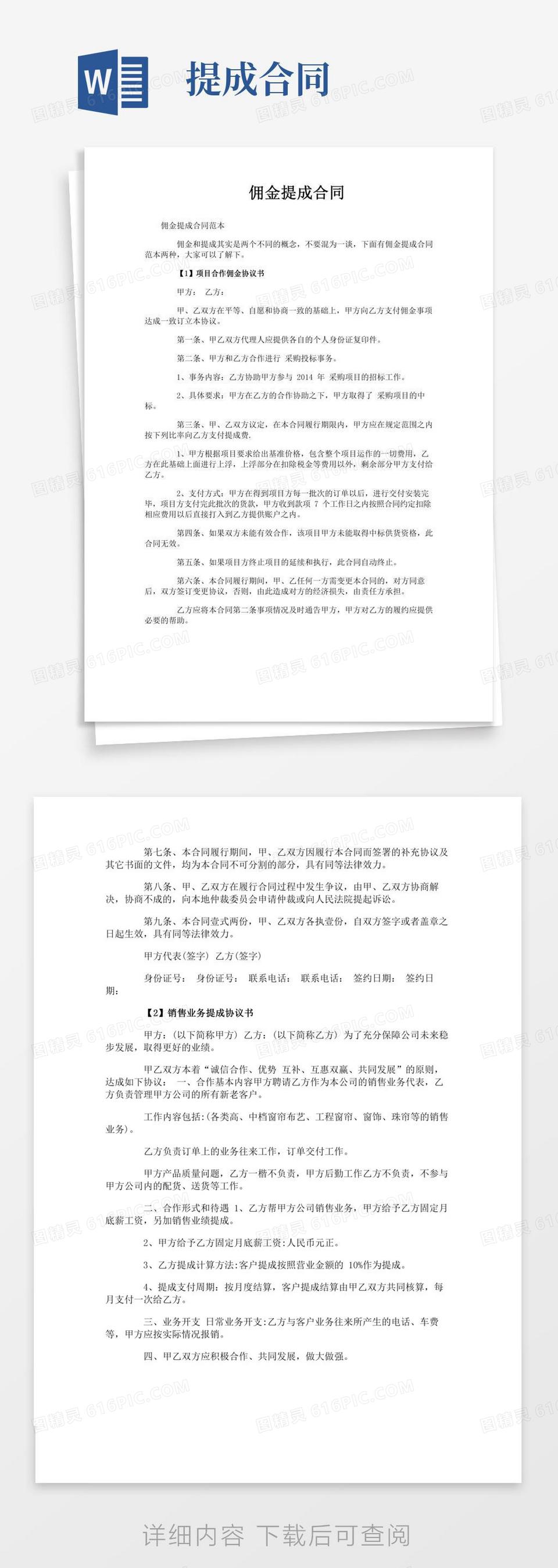 佣金与提成的区别 佣金与提成的区别在哪 
