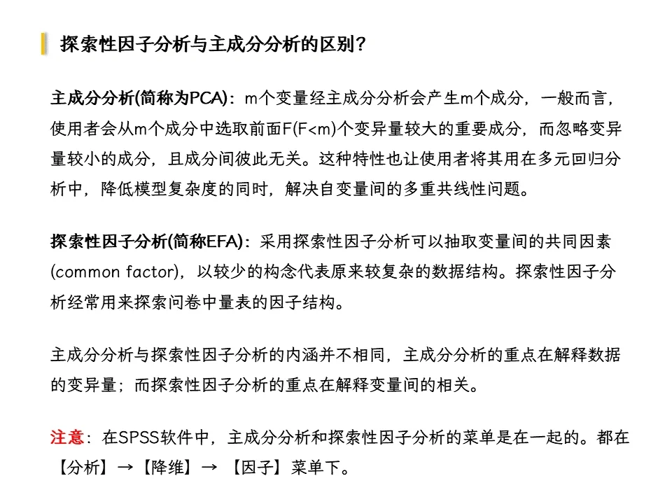 聚类与因子分析的区别 聚类分析和因素分析的区别 