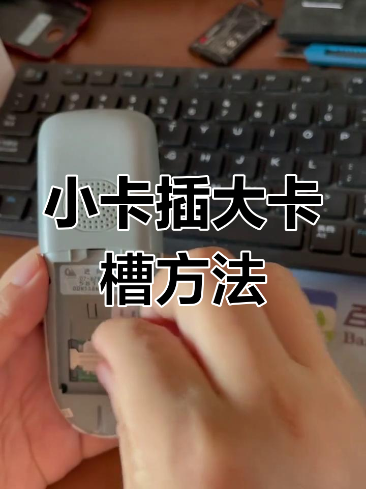 怎样区别大卡和小卡 怎样区别大卡和小卡图片 