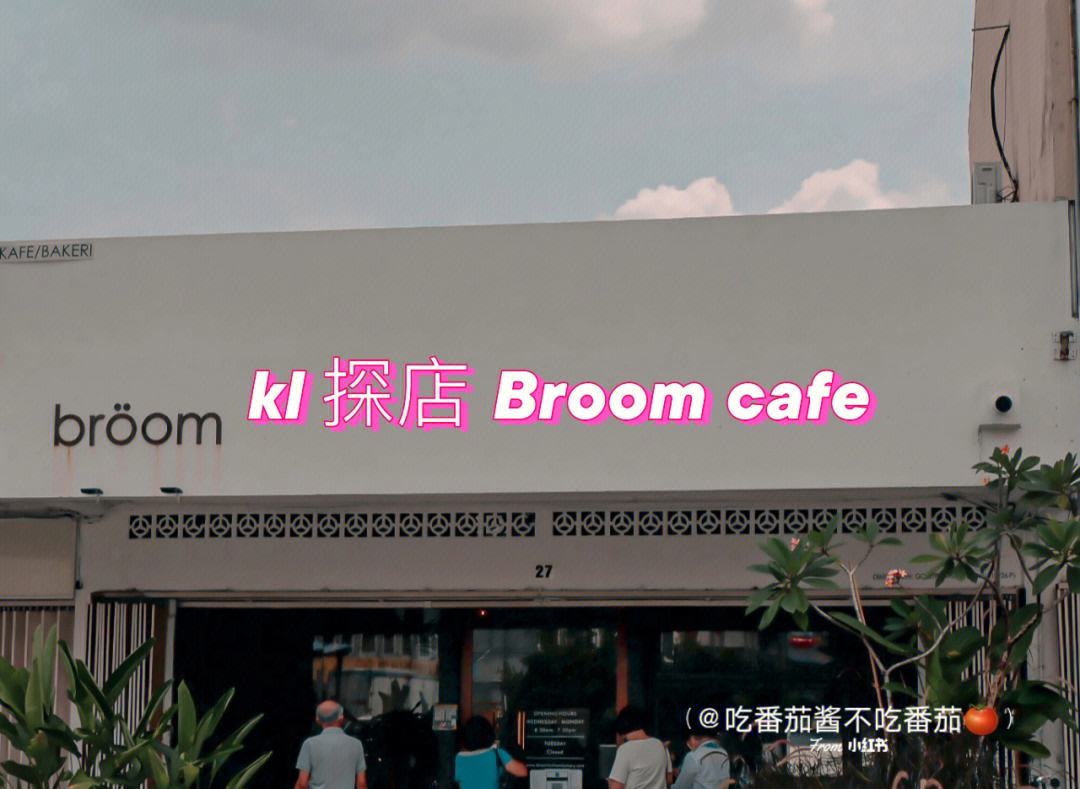 broom区别 bloom与blossom 