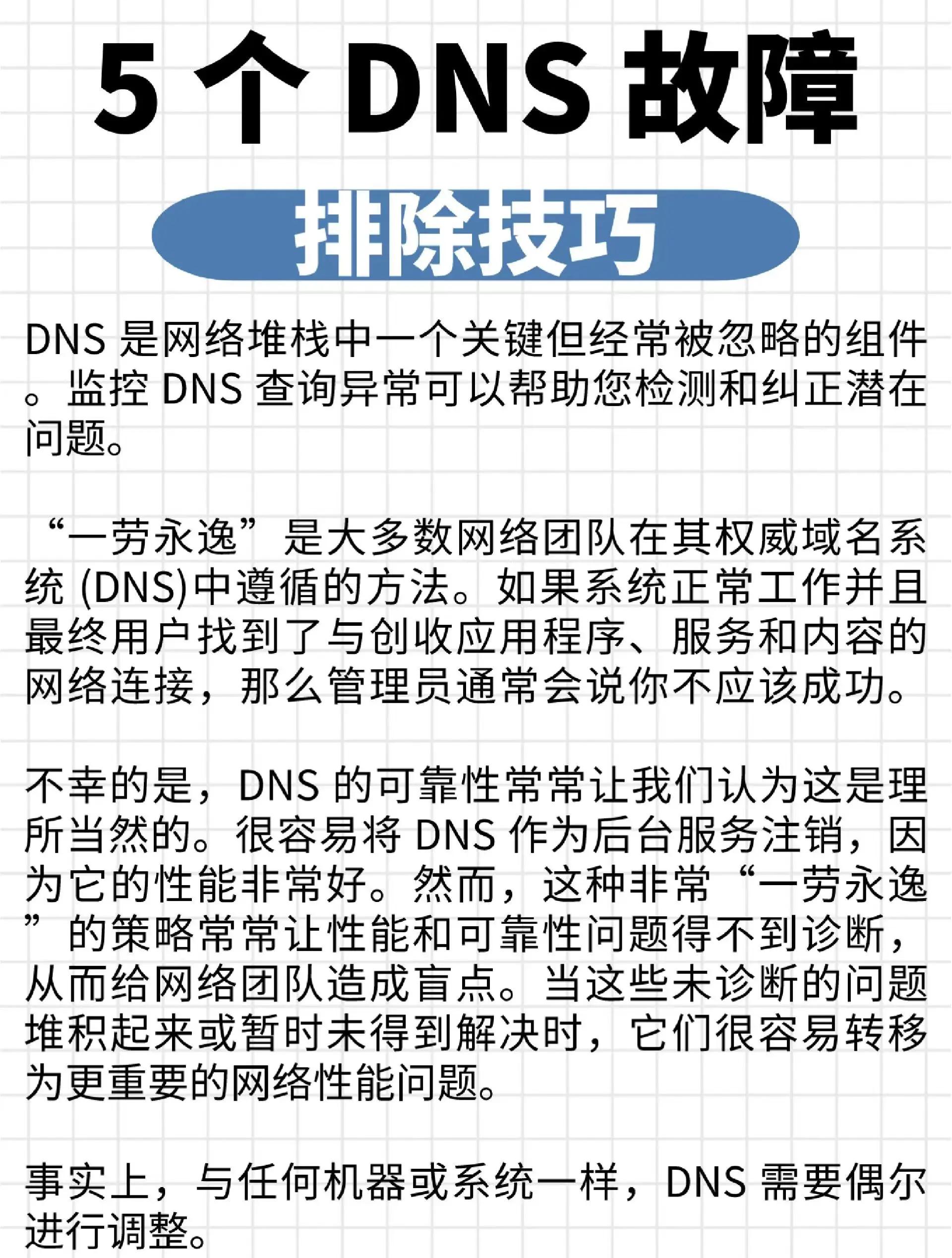 dnsns区别 dns1和dns2区别 