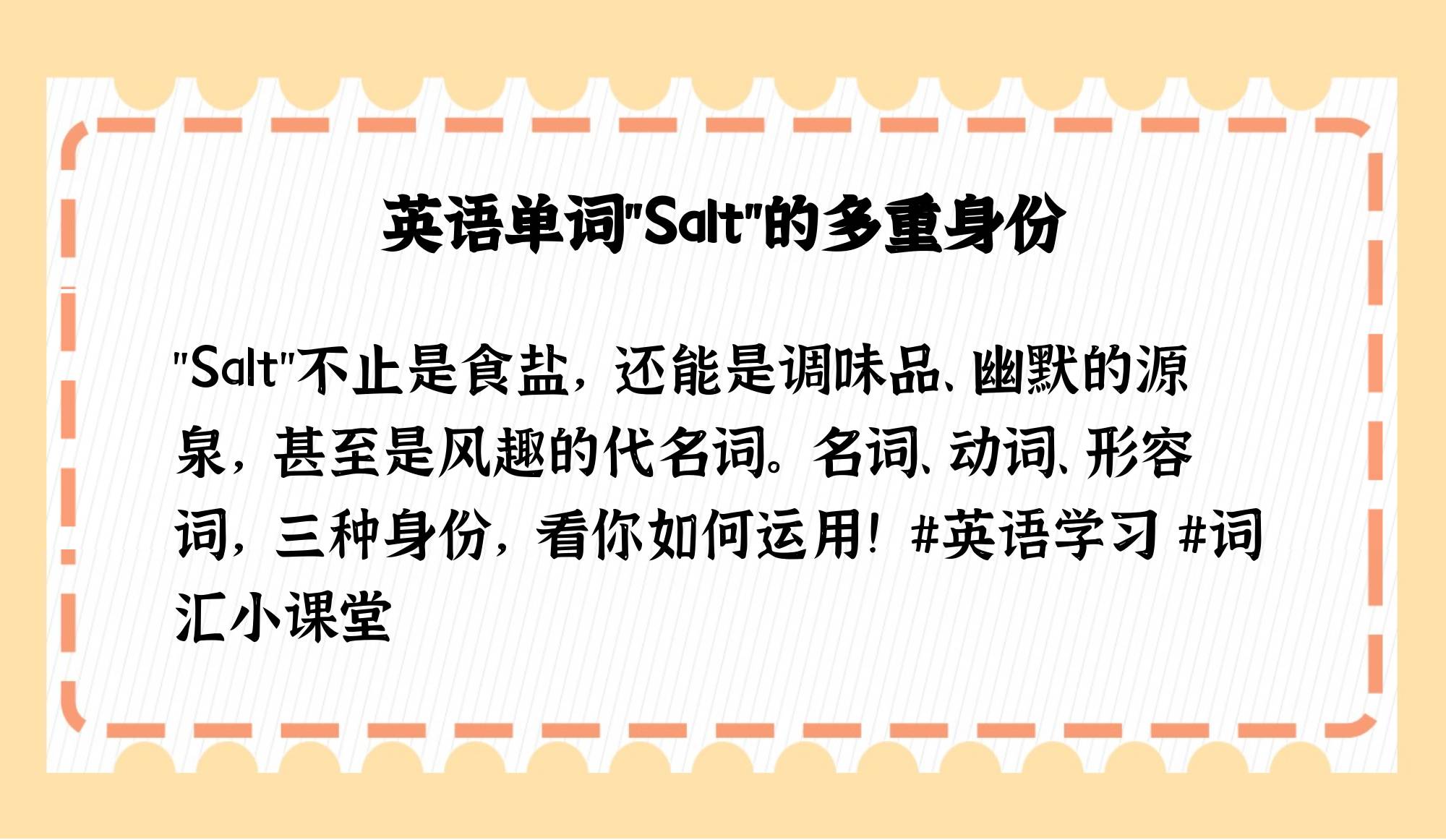 salt和salted区别 salty和savory的区别 
