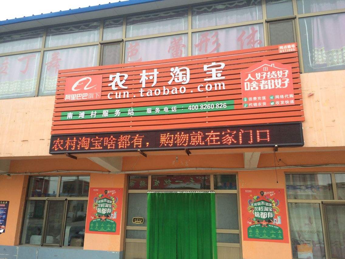 淘宝农村淘宝的区别 淘宝和农村淘宝合并在一起了 