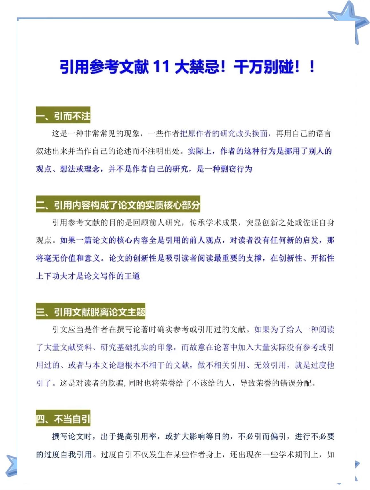 举例和引用的区别 举例和引用的区别在哪里 