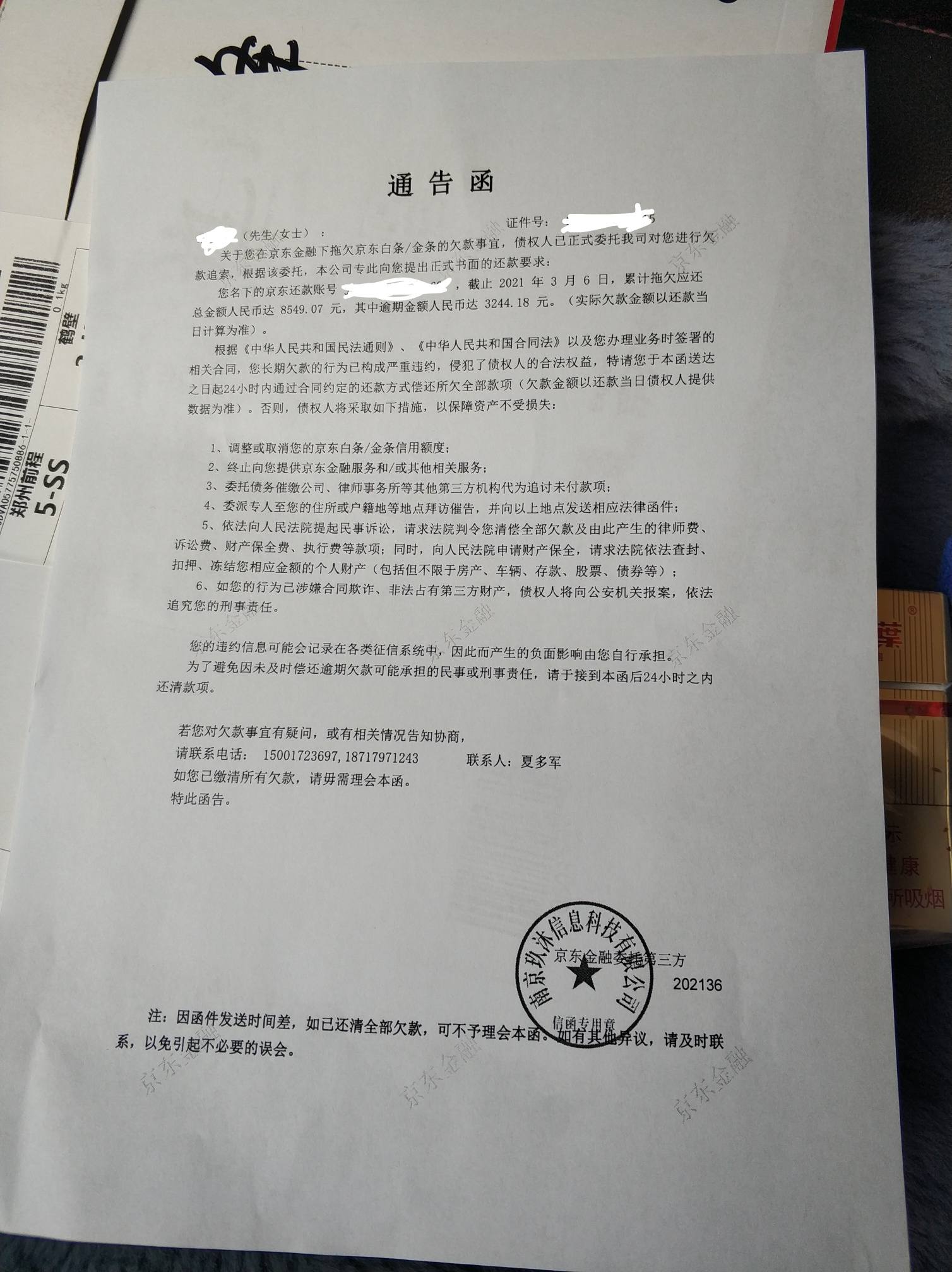 通告和通知区别 通知和通告的区别有哪些 