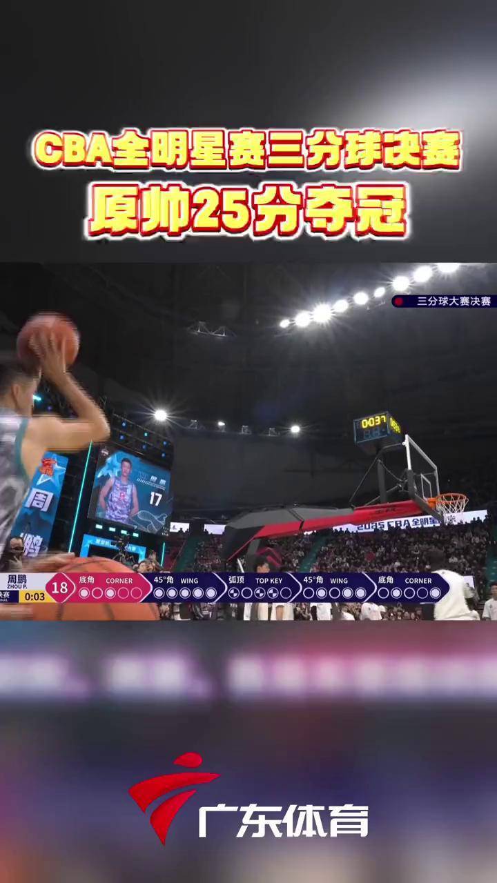 关于原帅成为CBA历史第2位出手7次三分一球未中的本土球员的信息