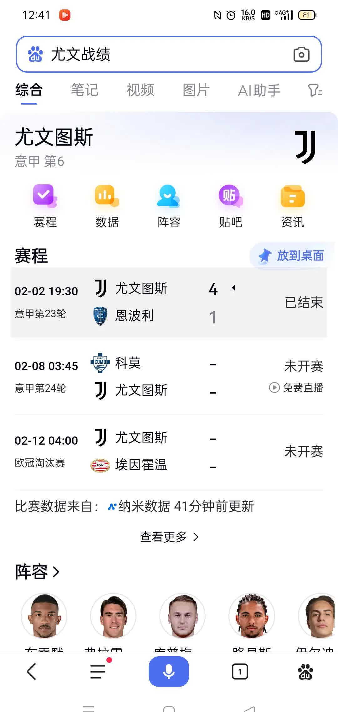 尤文图斯保持不败战绩,迎战利物浦力争晋级