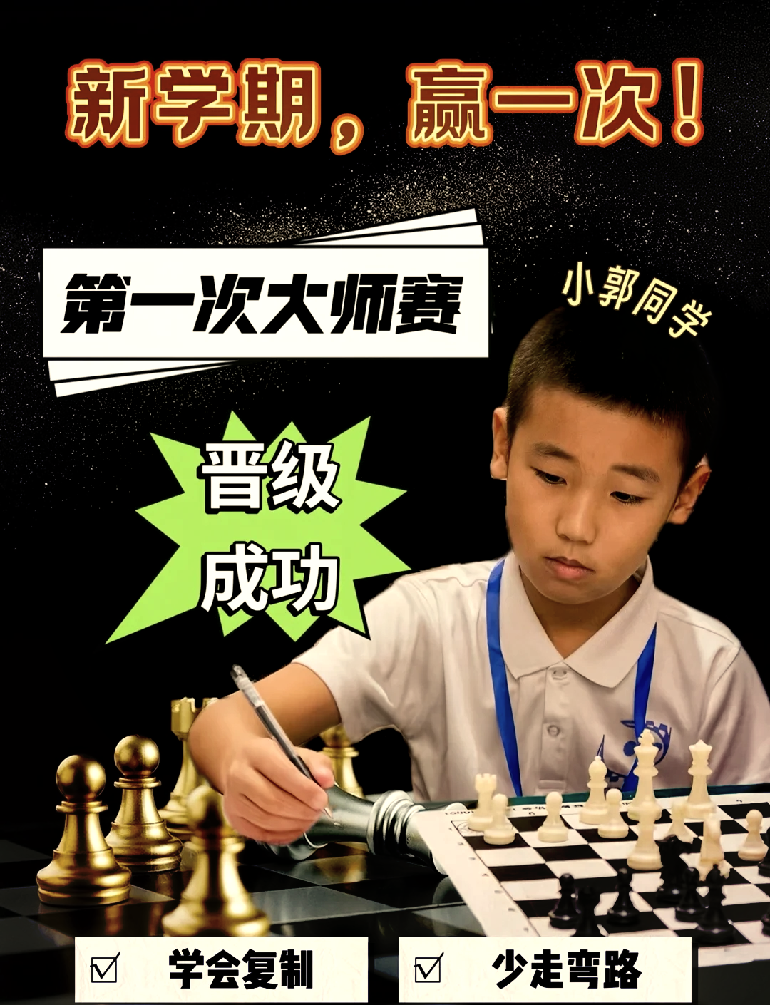 关于力压对手实现梦想，晋级之路一帆风顺的信息