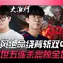 全场气氛史诗级到极点!NFL传奇JontreyHunter率队晋级明星赛昨晚,赛后采访再度引爆全场! 第1张 全场气氛史诗级到极点!NFL传奇JontreyHunter率队晋级明星赛昨晚,赛后采访再度引爆全场! 第1张